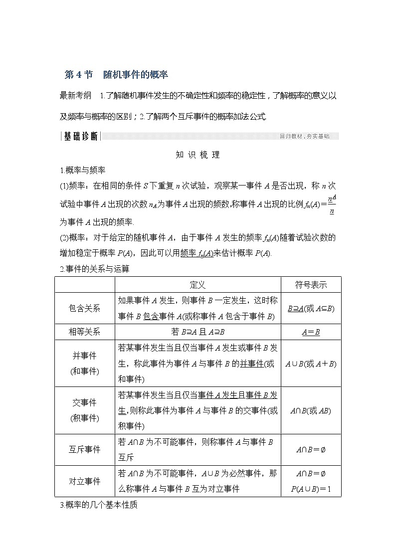 2019版高考数学（文）创新大一轮人教A全国通用版讲义：第十章统计与统计案例、概率第4节第1页