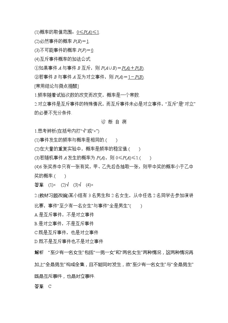 2019版高考数学（文）创新大一轮人教A全国通用版讲义：第十章统计与统计案例、概率第4节第2页