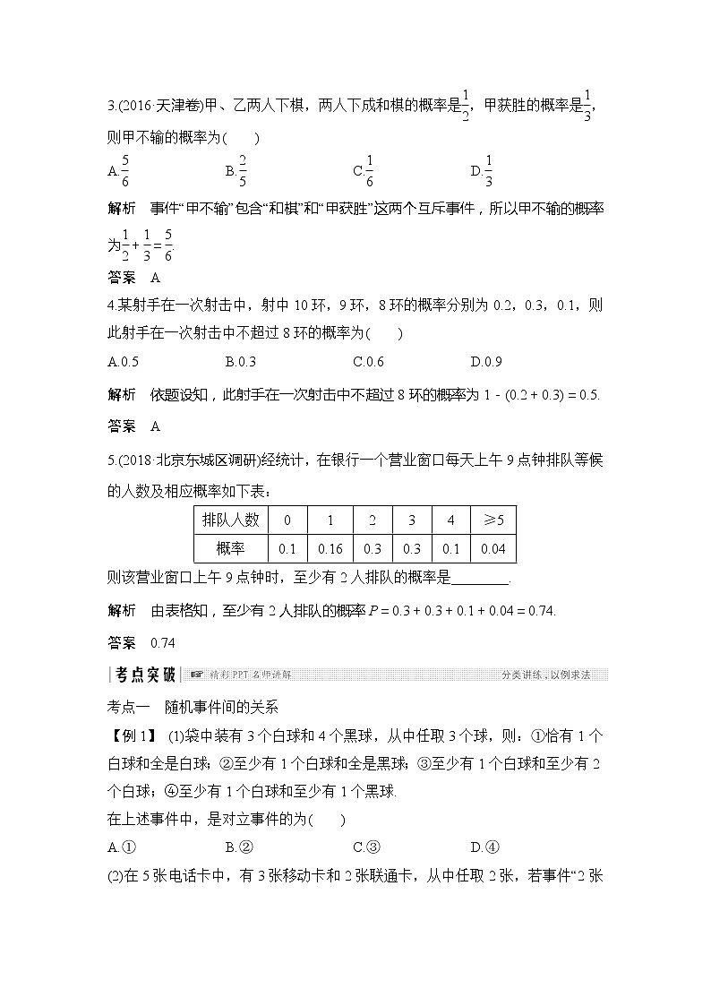 2019版高考数学（文）创新大一轮人教A全国通用版讲义：第十章统计与统计案例、概率第4节第3页