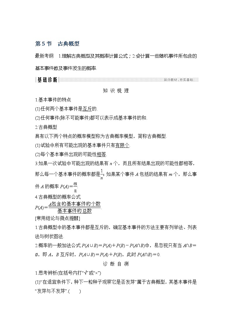 2019版高考数学（文）创新大一轮人教A全国通用版讲义：第十章统计与统计案例、概率第5节01