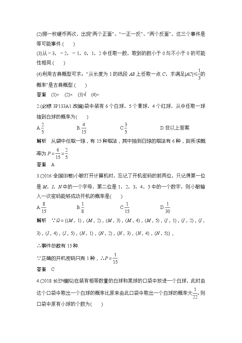 2019版高考数学（文）创新大一轮人教A全国通用版讲义：第十章统计与统计案例、概率第5节02