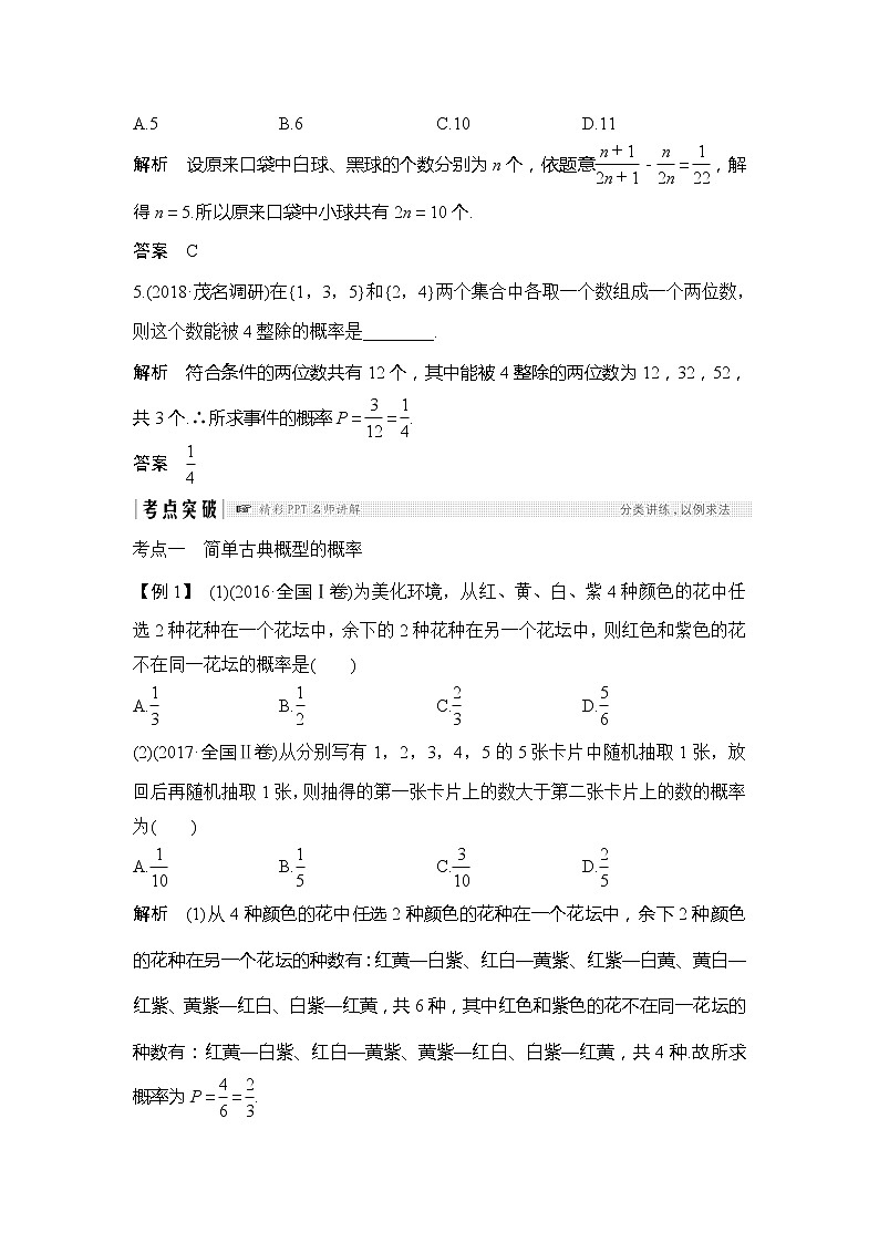 2019版高考数学（文）创新大一轮人教A全国通用版讲义：第十章统计与统计案例、概率第5节03