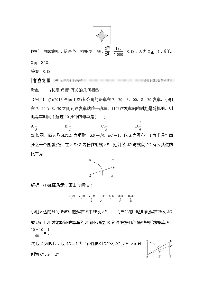 2019版高考数学（文）创新大一轮人教A全国通用版讲义：第十章统计与统计案例、概率第6节03