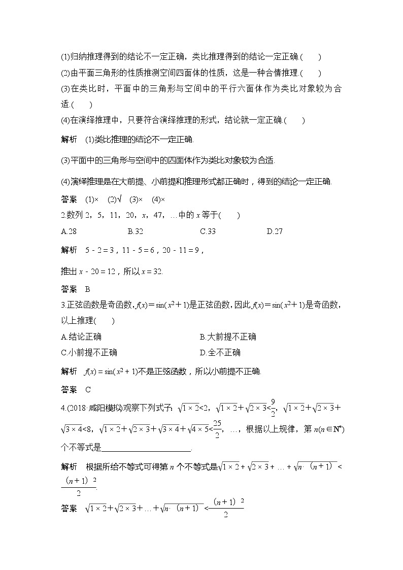 2019版高考数学（文）创新大一轮人教A全国通用版讲义：第十一章推理与证明、算法、复数第1节第2页