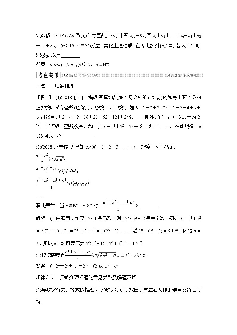 2019版高考数学（文）创新大一轮人教A全国通用版讲义：第十一章推理与证明、算法、复数第1节第3页