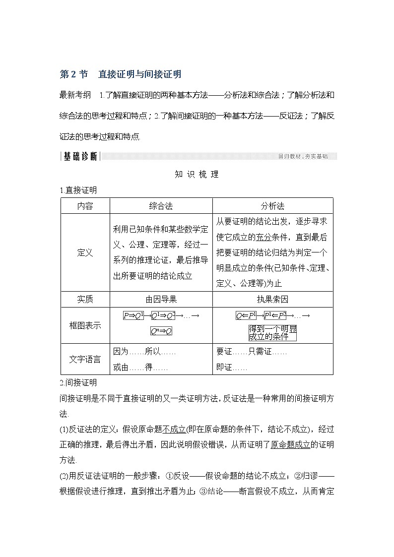 2019版高考数学（文）创新大一轮人教A全国通用版讲义：第十一章推理与证明、算法、复数第2节01