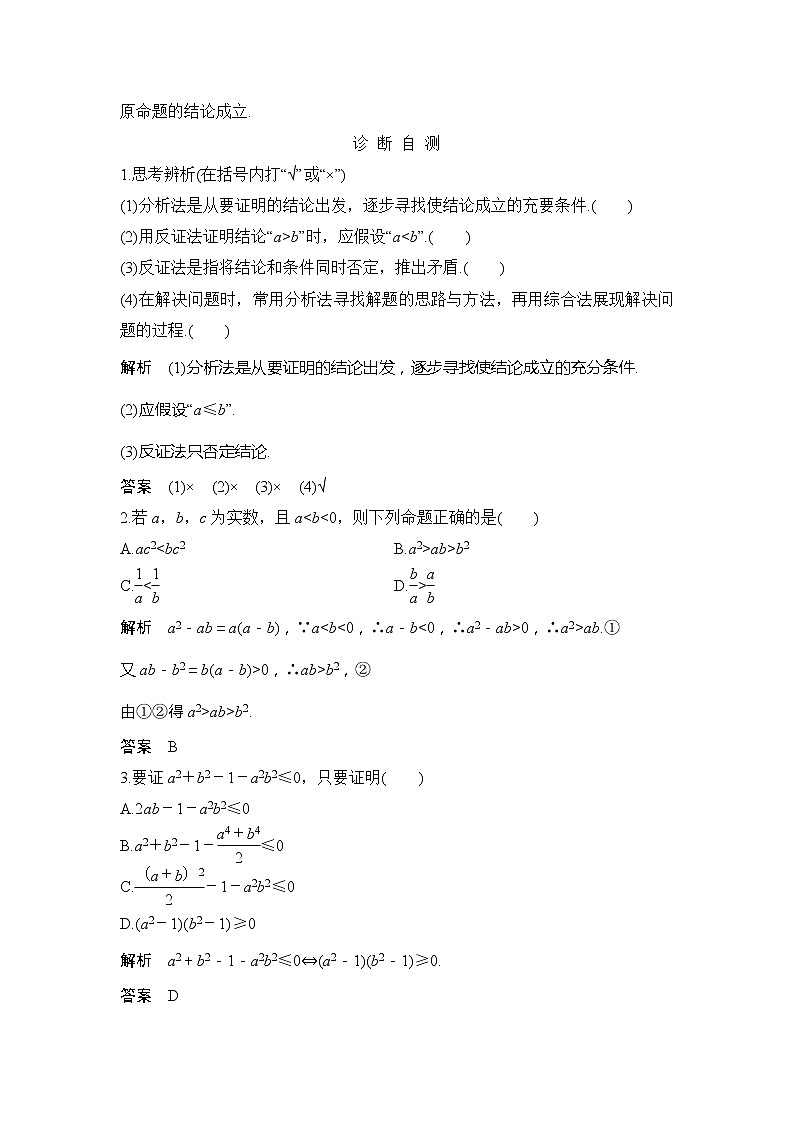 2019版高考数学（文）创新大一轮人教A全国通用版讲义：第十一章推理与证明、算法、复数第2节02