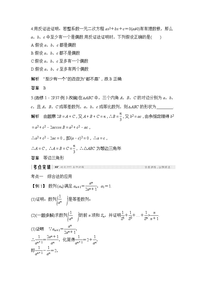 2019版高考数学（文）创新大一轮人教A全国通用版讲义：第十一章推理与证明、算法、复数第2节03