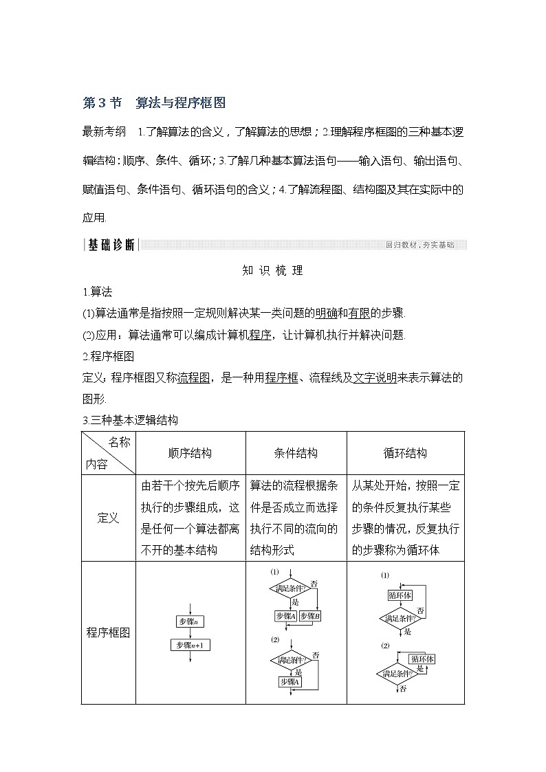 2019版高考数学（文）创新大一轮人教A全国通用版讲义：第十一章推理与证明、算法、复数第3节第1页