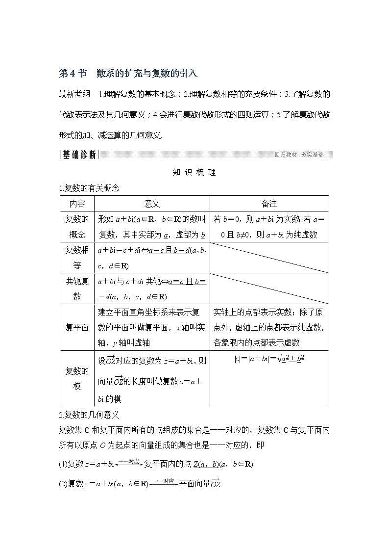 2019版高考数学（文）创新大一轮人教A全国通用版讲义：第十一章推理与证明、算法、复数第4节第1页