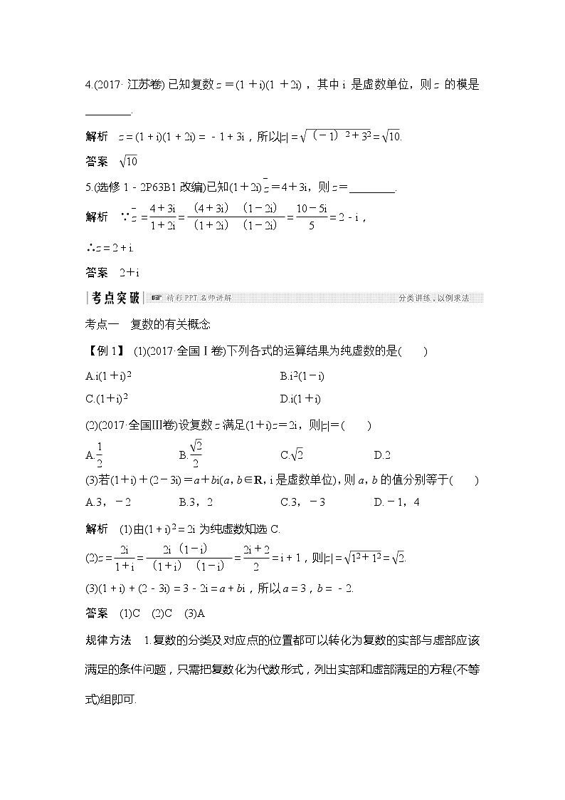 2019版高考数学（文）创新大一轮人教A全国通用版讲义：第十一章推理与证明、算法、复数第4节第3页