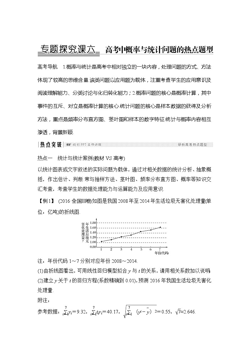 2019版高考数学（文）创新大一轮人教A全国通用版讲义：第十一章推理与证明、算法、复数专题探究课六第1页