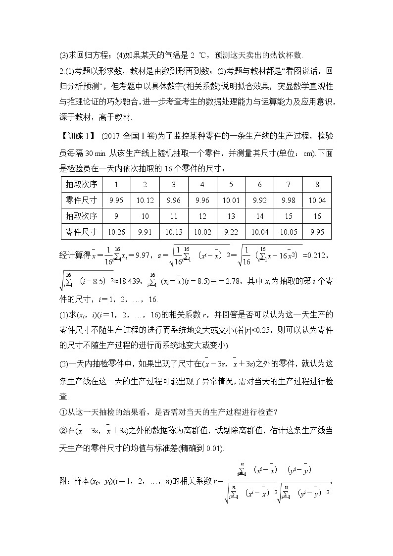 2019版高考数学（文）创新大一轮人教A全国通用版讲义：第十一章推理与证明、算法、复数专题探究课六第3页