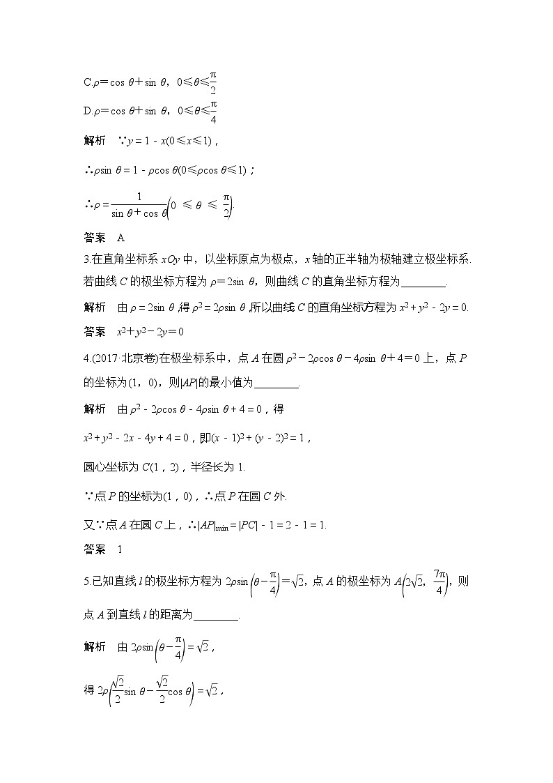 2019版高考数学（文）创新大一轮人教A全国通用版讲义：选修4-4第1节第3页