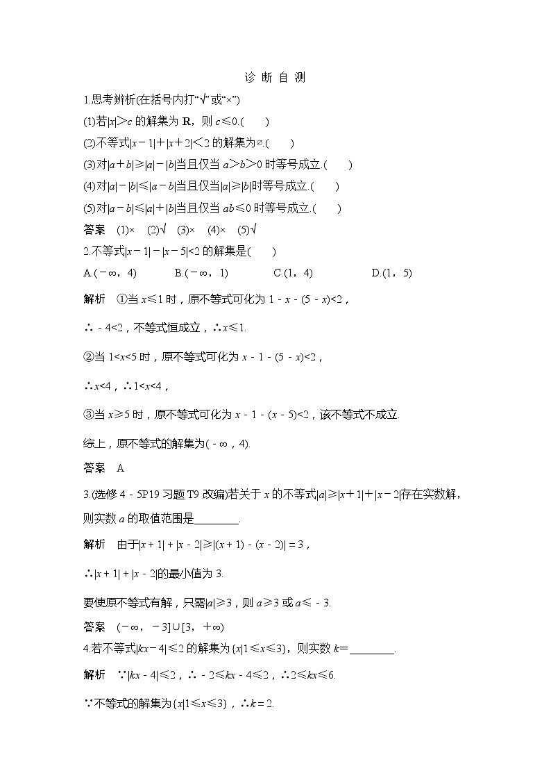 2019版高考数学（文）创新大一轮人教A全国通用版讲义：选修4-5第1节02