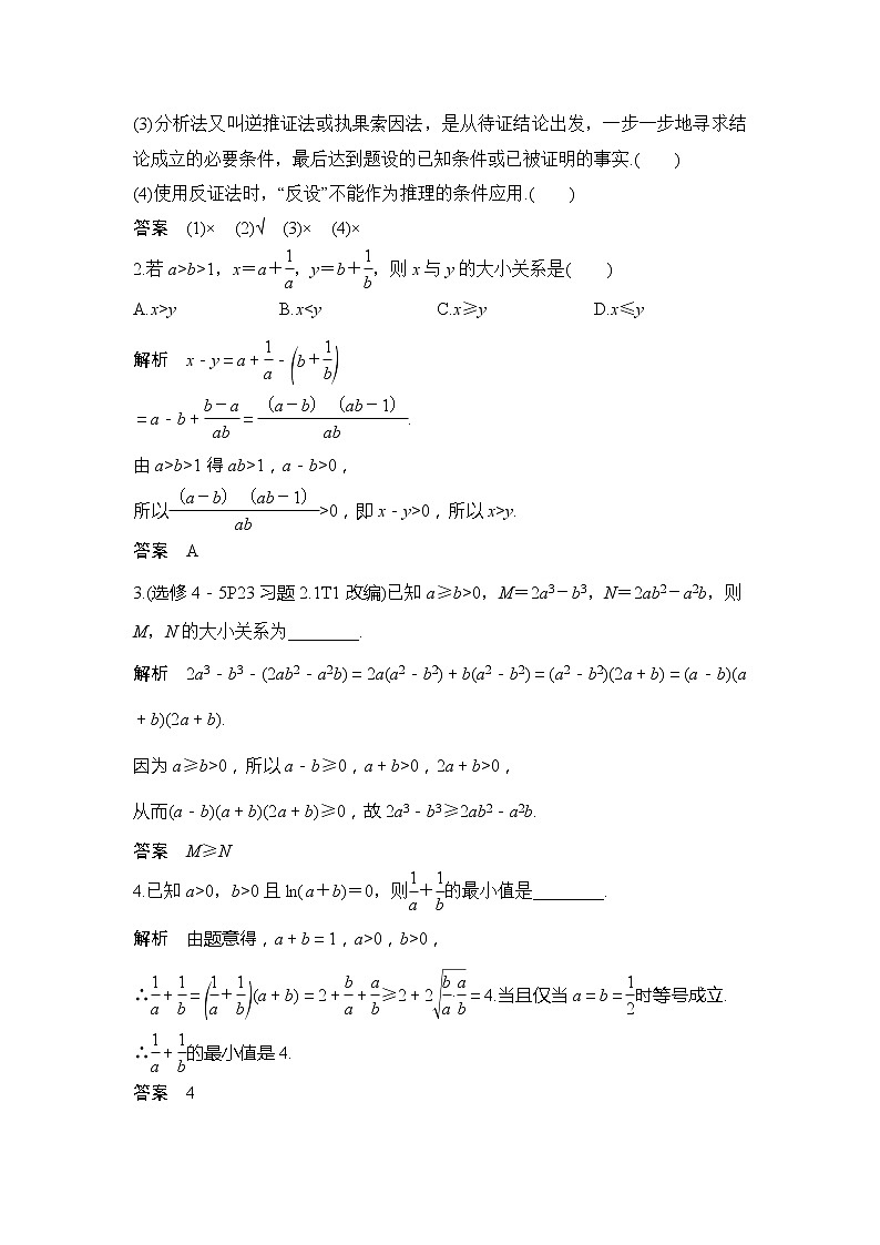 2019版高考数学（文）创新大一轮人教A全国通用版讲义：选修4-5第2节02