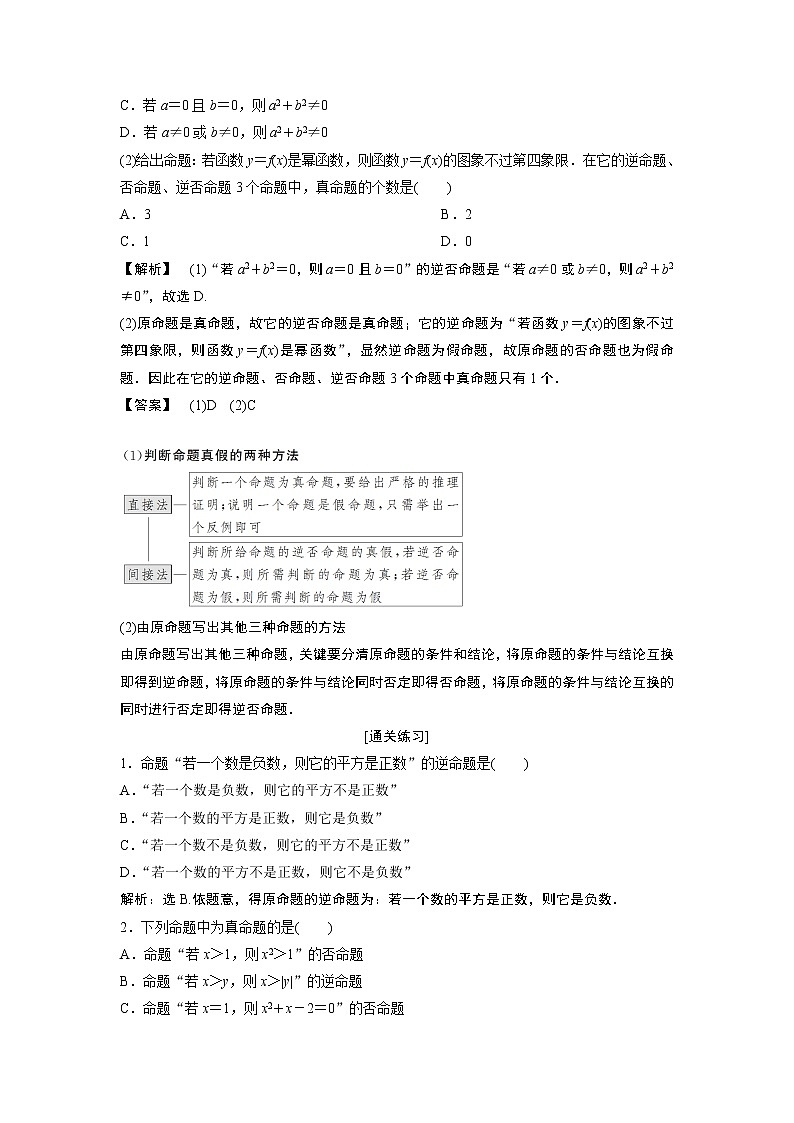 2019版高考数学（理）一轮精选教师用书人教通用：第1章2第2讲　命题及其关系、充分条件与必要条件03