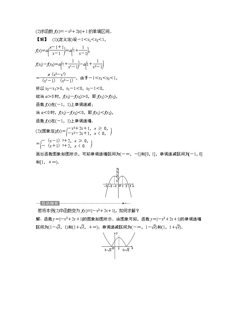 2019版高考数学（理）一轮精选教师用书人教通用：第2章2第2讲　函数的单调性与最值第3页