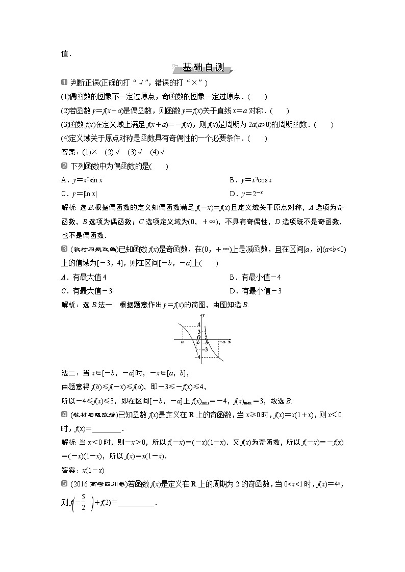 2019版高考数学（理）一轮精选教师用书人教通用：第2章3第3讲　函数的奇偶性及周期性第2页
