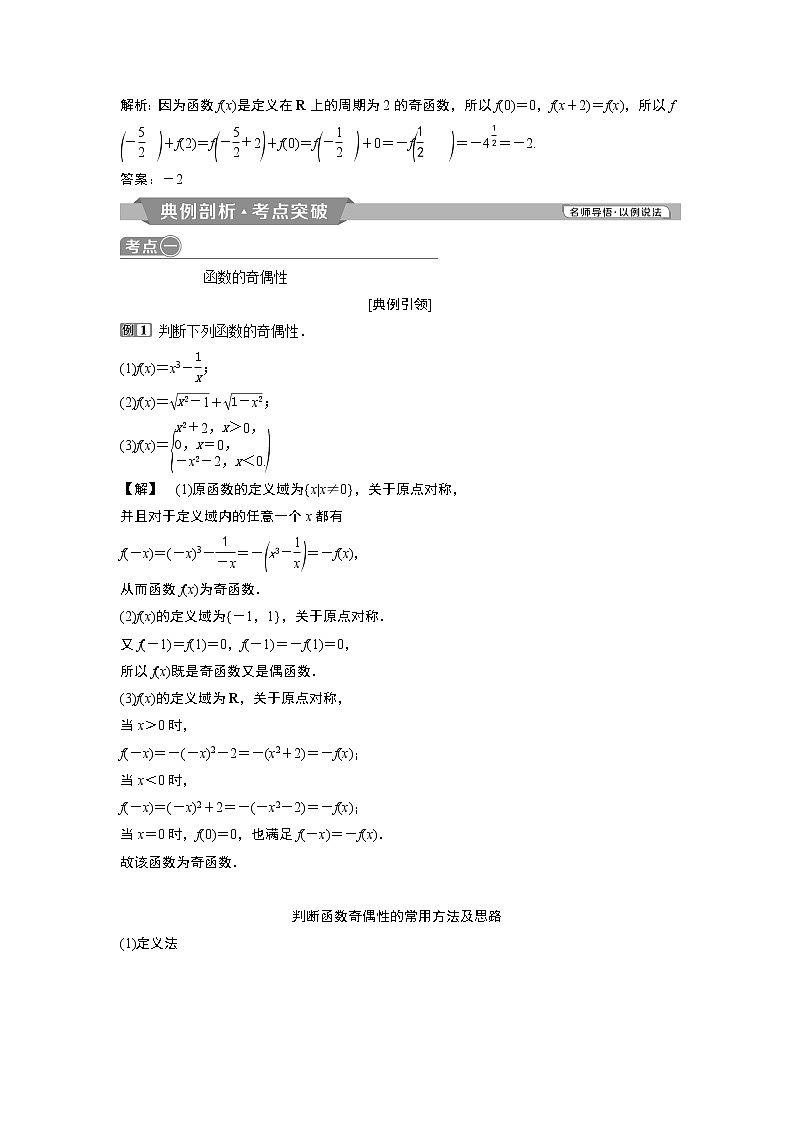 2019版高考数学（理）一轮精选教师用书人教通用：第2章3第3讲　函数的奇偶性及周期性第3页