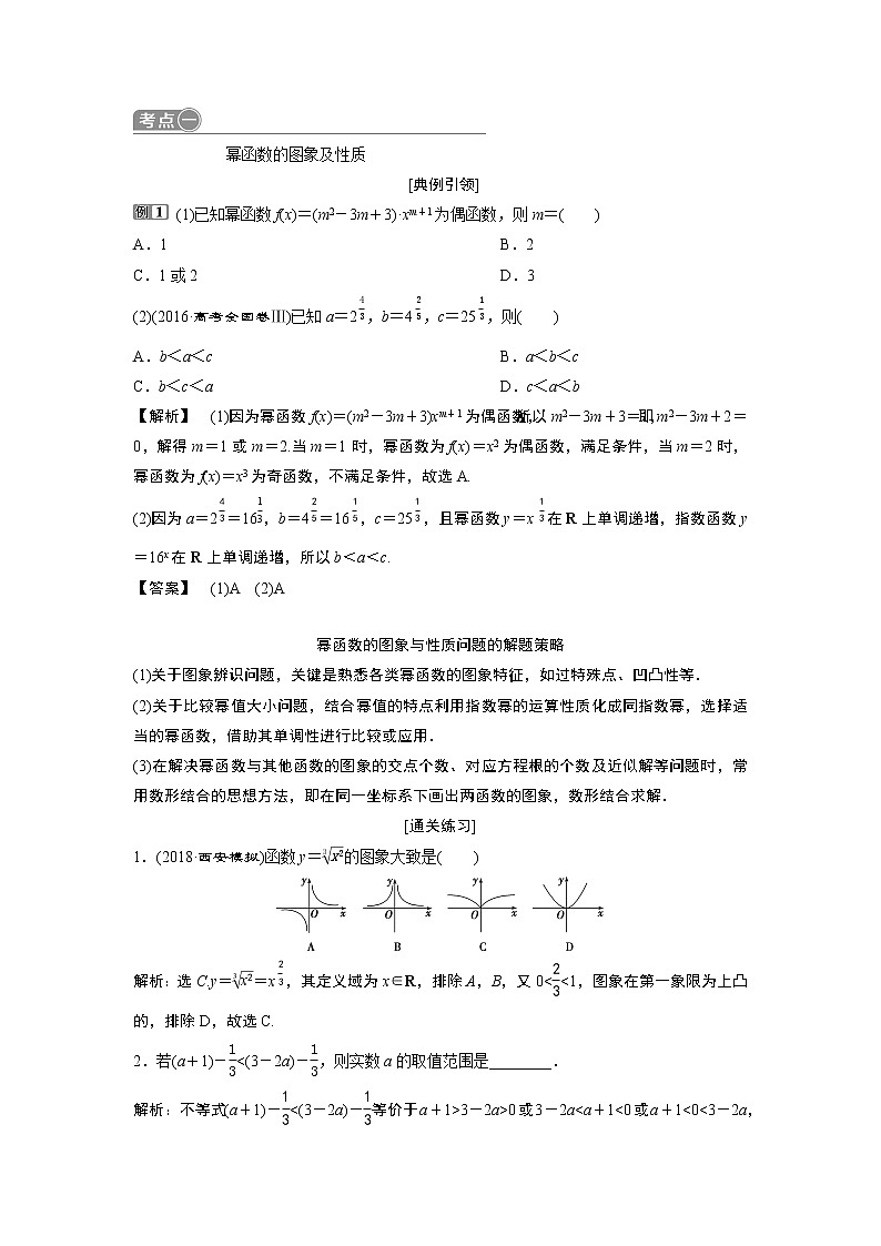 2019版高考数学（理）一轮精选教师用书人教通用：第2章4第4讲　二次函数与幂函数03