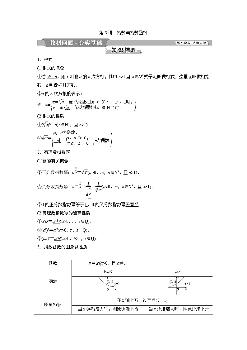 2019版高考数学（理）一轮精选教师用书人教通用：第2章5第5讲　指数与指数函数第1页