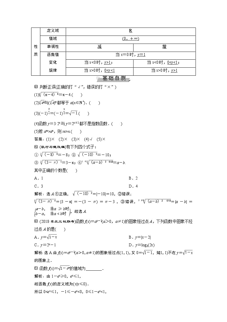 2019版高考数学（理）一轮精选教师用书人教通用：第2章5第5讲　指数与指数函数第2页