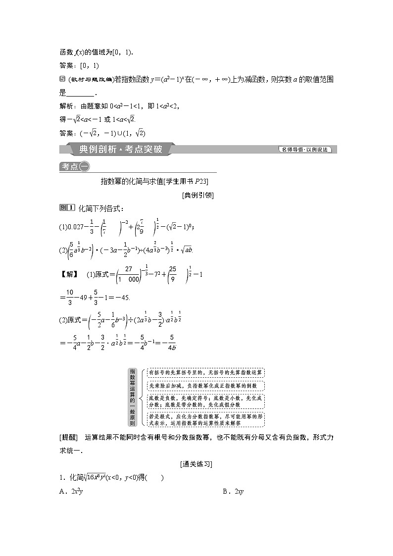 2019版高考数学（理）一轮精选教师用书人教通用：第2章5第5讲　指数与指数函数第3页