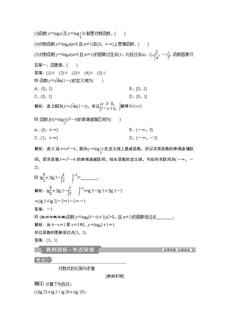 2019版高考数学（理）一轮精选教师用书人教通用：第2章6第6讲　对数与对数函数第2页