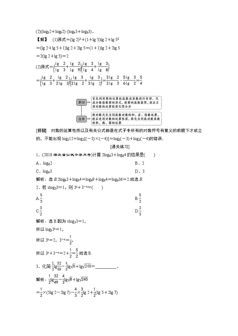 2019版高考数学（理）一轮精选教师用书人教通用：第2章6第6讲　对数与对数函数第3页