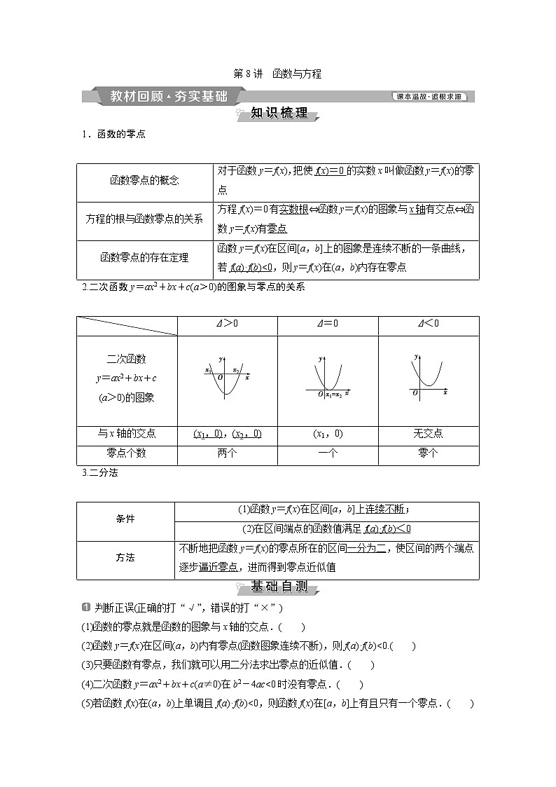 2019版高考数学（理）一轮精选教师用书人教通用：第2章8第8讲　函数与方程第1页