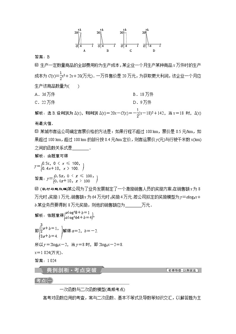 2019版高考数学（理）一轮精选教师用书人教通用：第2章9第9讲　函数模型及其应用02