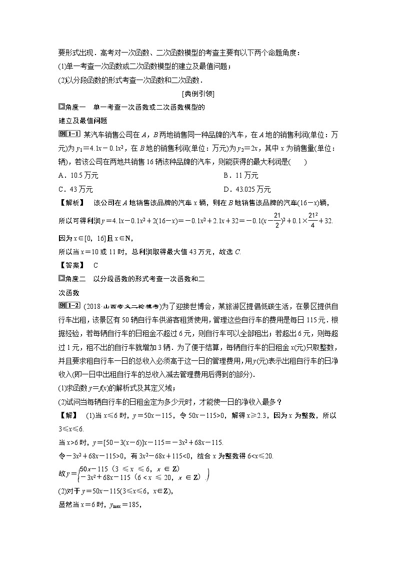 2019版高考数学（理）一轮精选教师用书人教通用：第2章9第9讲　函数模型及其应用03