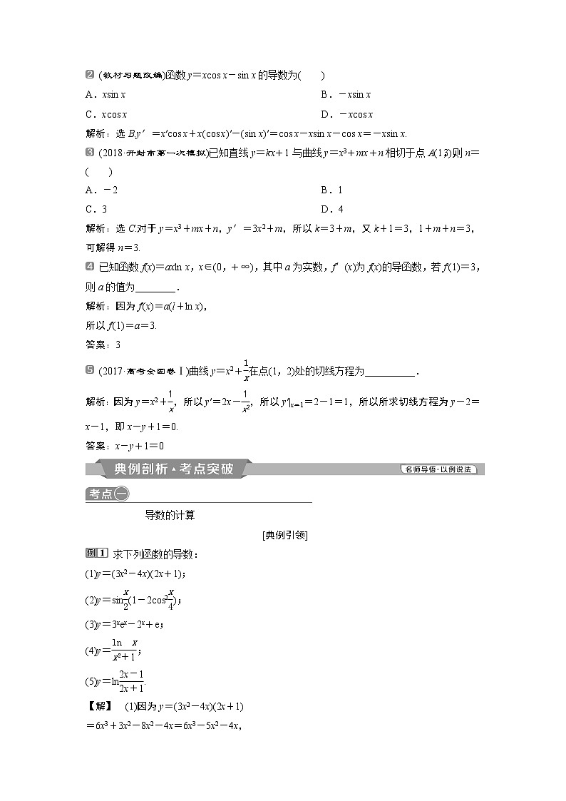 2019版高考数学（理）一轮精选教师用书人教通用：第3章1第1讲　变化率与导数、导数的计算第3页