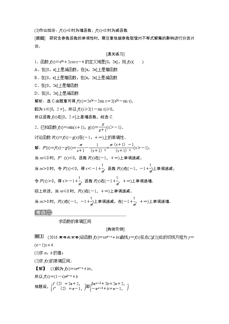 2019版高考数学（理）一轮精选教师用书人教通用：第3章2第2讲　导数与函数的单调性第3页