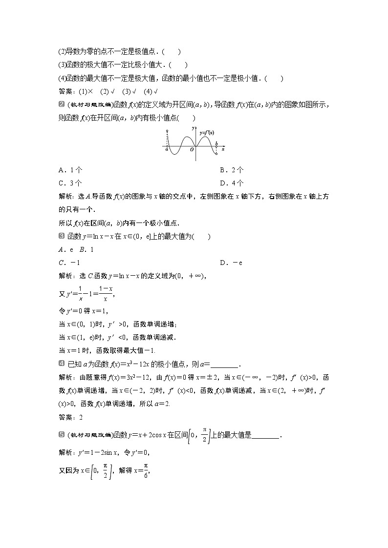 2019版高考数学（理）一轮精选教师用书人教通用：第3章3第3讲　导数与函数的极值、最值第2页