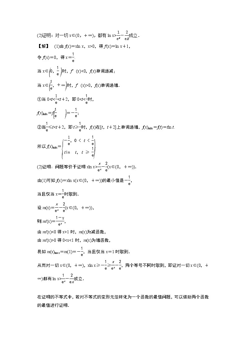 2019版高考数学（理）一轮精选教师用书人教通用：第3章4第4讲　利用导数证明不等式第2页