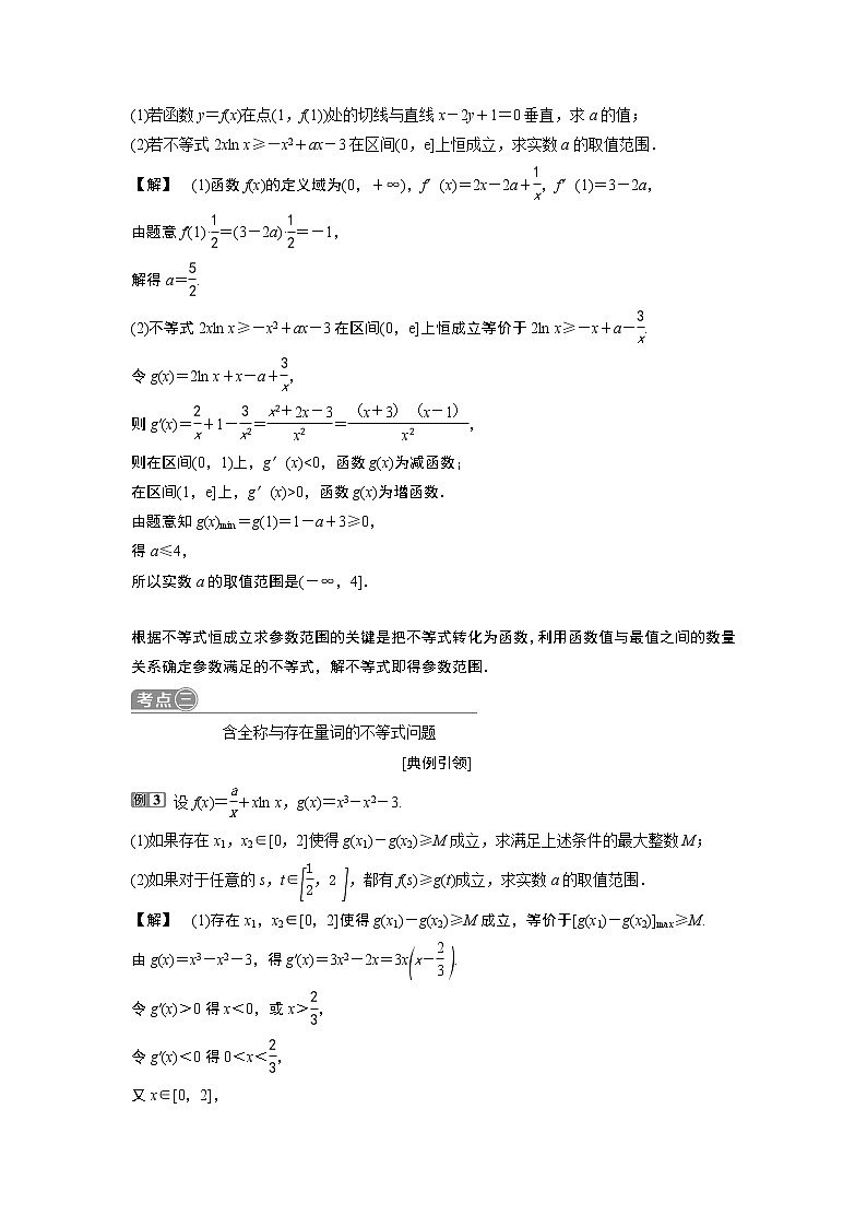 2019版高考数学（理）一轮精选教师用书人教通用：第3章5第5讲　利用导数研究含参数不等式第2页