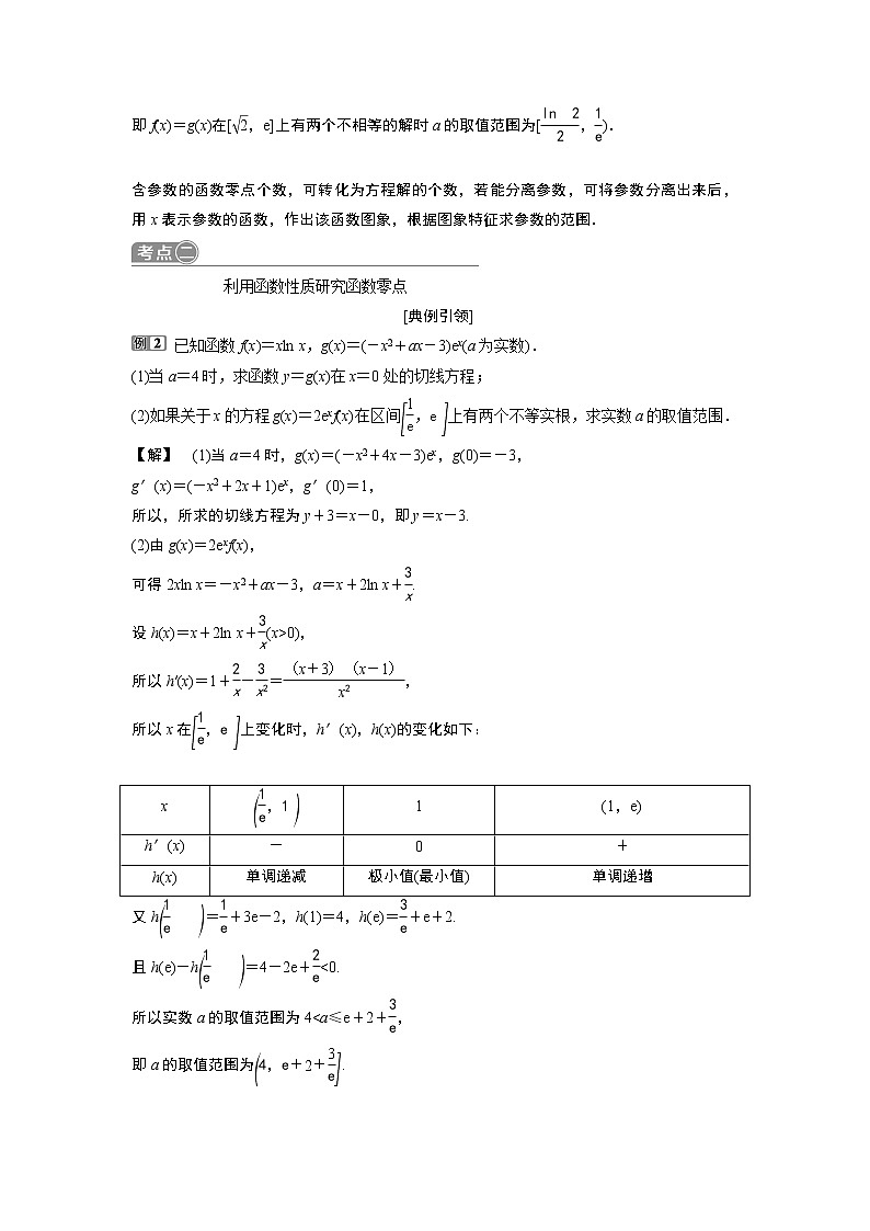 2019版高考数学（理）一轮精选教师用书人教通用：第3章6第6讲　利用导数研究函数零点问题第2页