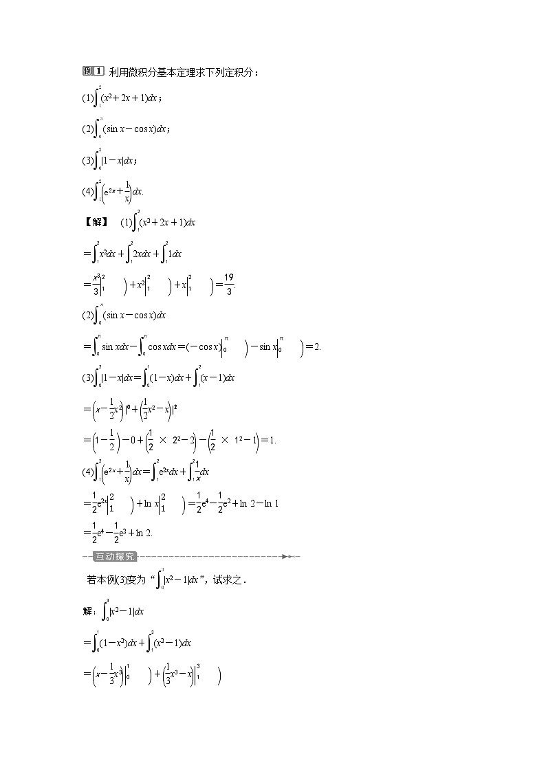 2019版高考数学（理）一轮精选教师用书人教通用：第3章7第7讲　定积分与微积分基本定理第3页