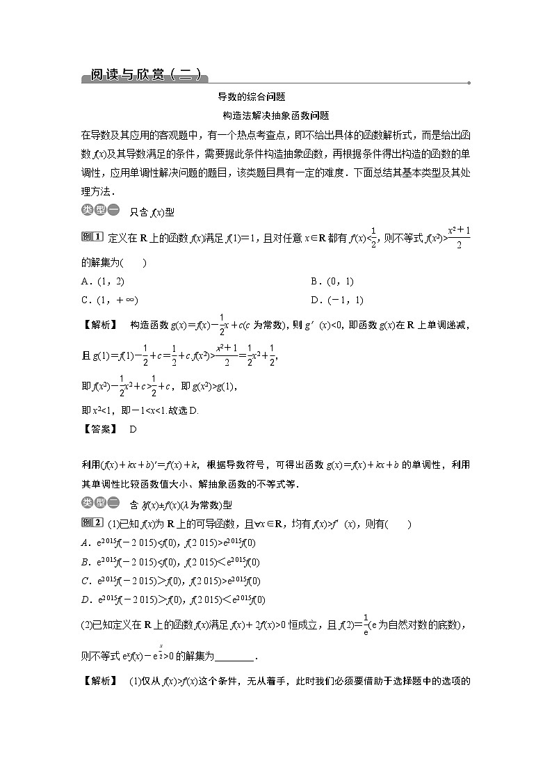 2019版高考数学（理）一轮精选教师用书人教通用：第3章8阅读与欣赏（二）第1页