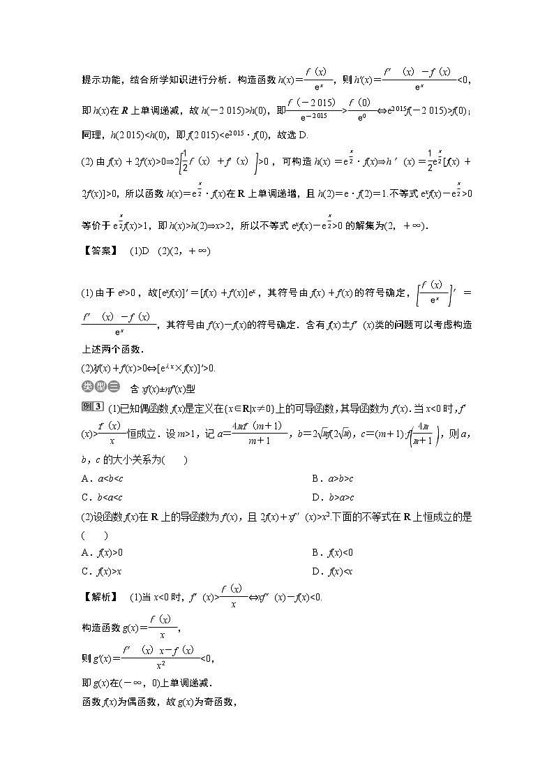 2019版高考数学（理）一轮精选教师用书人教通用：第3章8阅读与欣赏（二）第2页