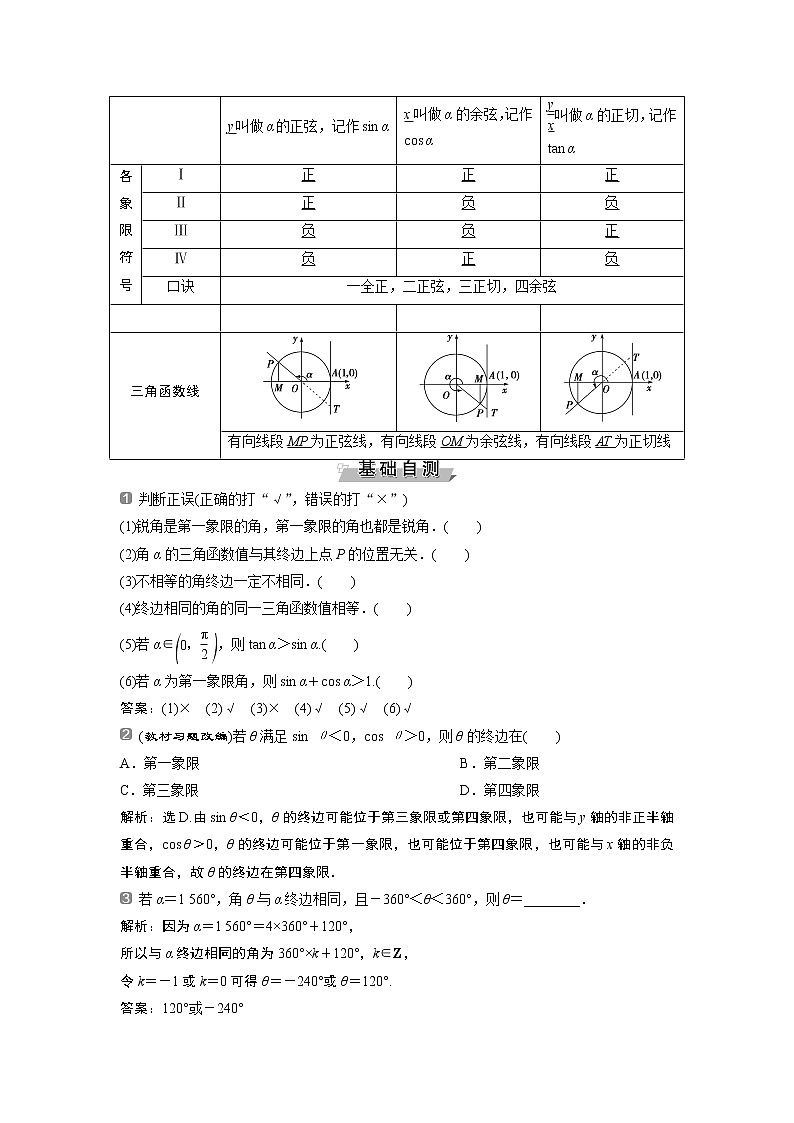 2019版高考数学（理）一轮精选教师用书人教通用：第4章1第1讲　任意角和弧度制及任意角的三角函数第3页