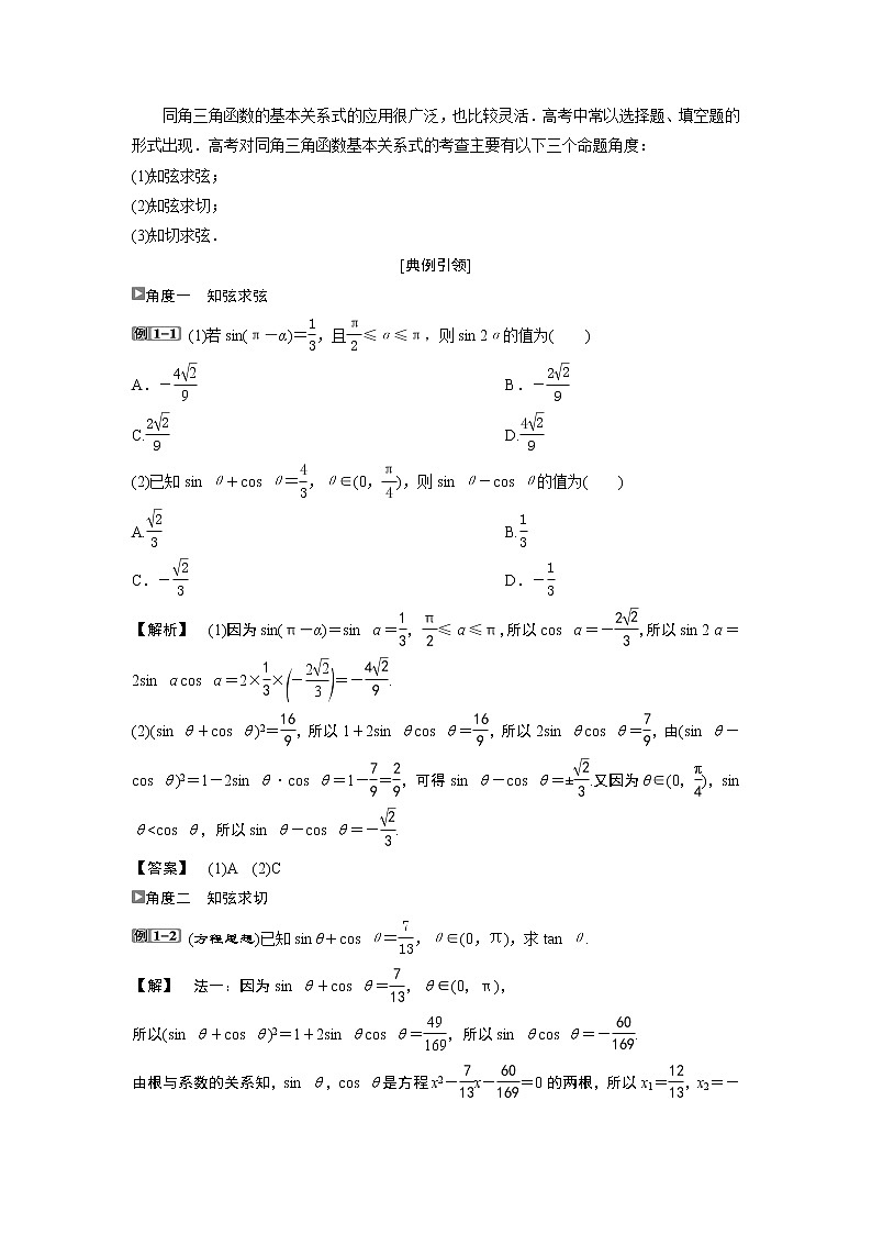 2019版高考数学（理）一轮精选教师用书人教通用：第4章2第2讲　同角三角函数的基本关系与诱导公式第3页