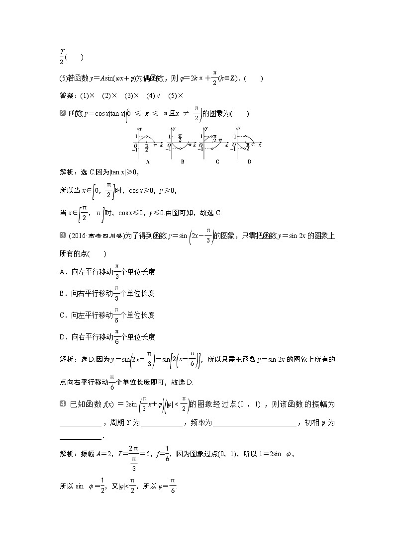 2019版高考数学（理）一轮精选教师用书人教通用：第4章6第6讲　函数y＝Asin（ωx＋φ）的图象及三角函数模型的简单应用02