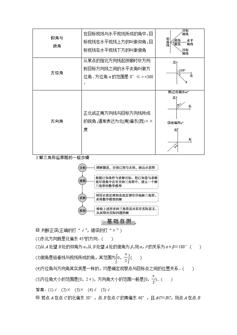 2019版高考数学（理）一轮精选教师用书人教通用：第4章8第8讲　正弦定理和余弦定理的应用举例第2页