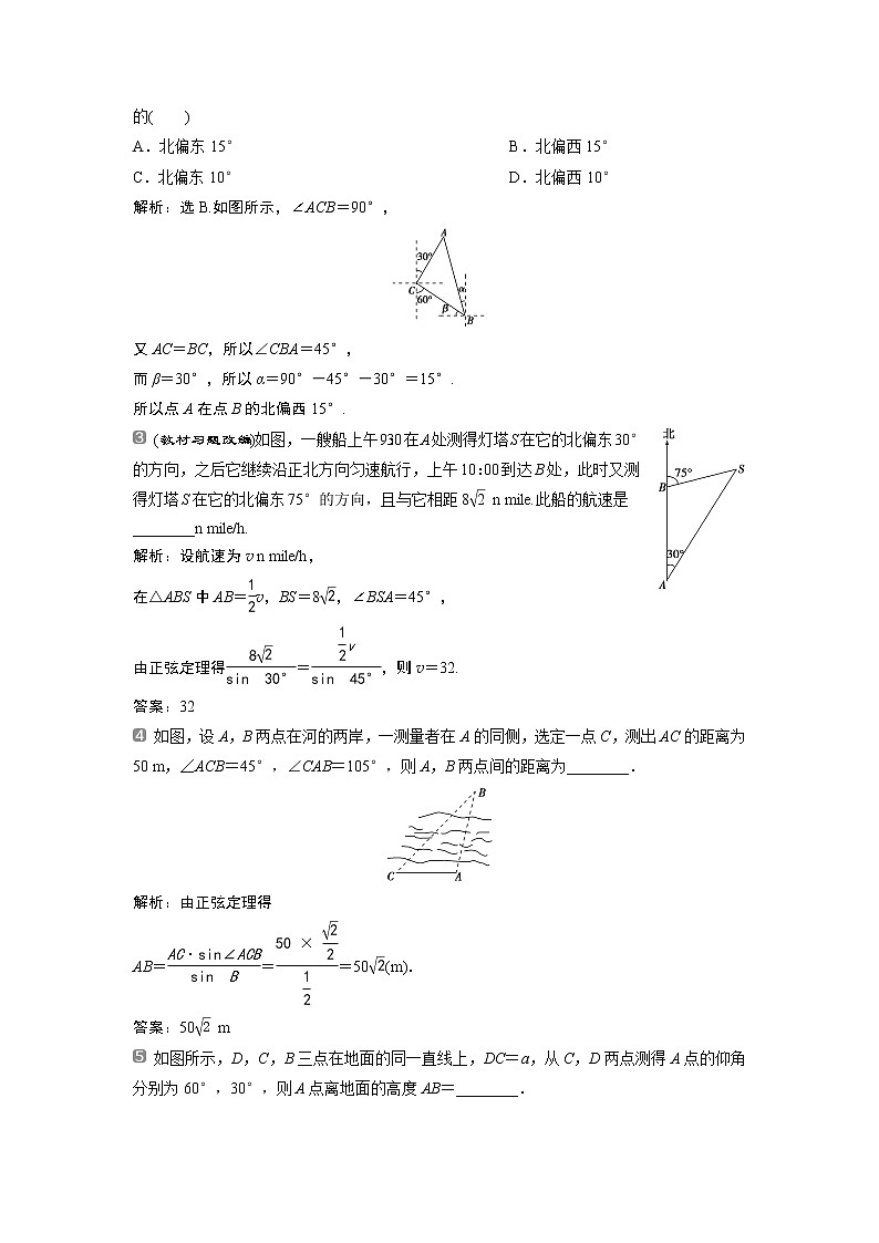 2019版高考数学（理）一轮精选教师用书人教通用：第4章8第8讲　正弦定理和余弦定理的应用举例第3页