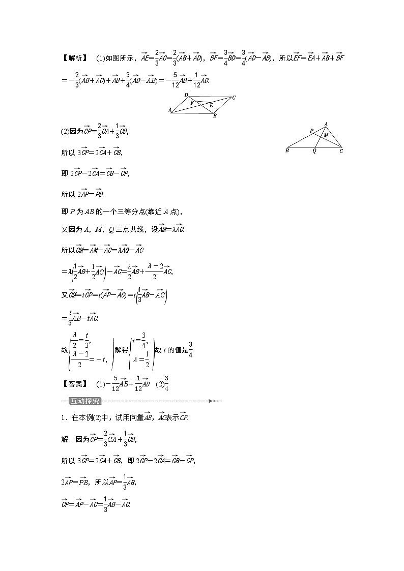2019版高考数学（理）一轮精选教师用书人教通用：第5章2第2讲　平面向量基本定理及坐标表示03