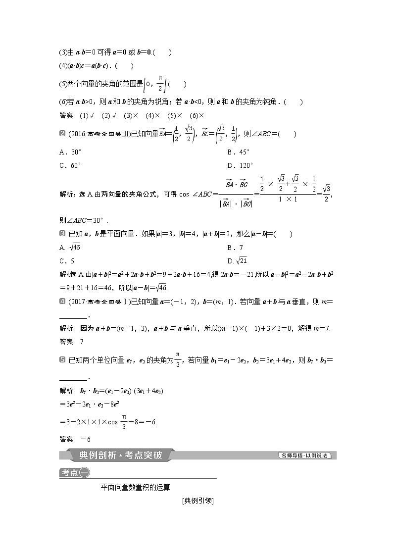 2019版高考数学（理）一轮精选教师用书人教通用：第5章3第3讲　平面向量的数量积及应用举例02