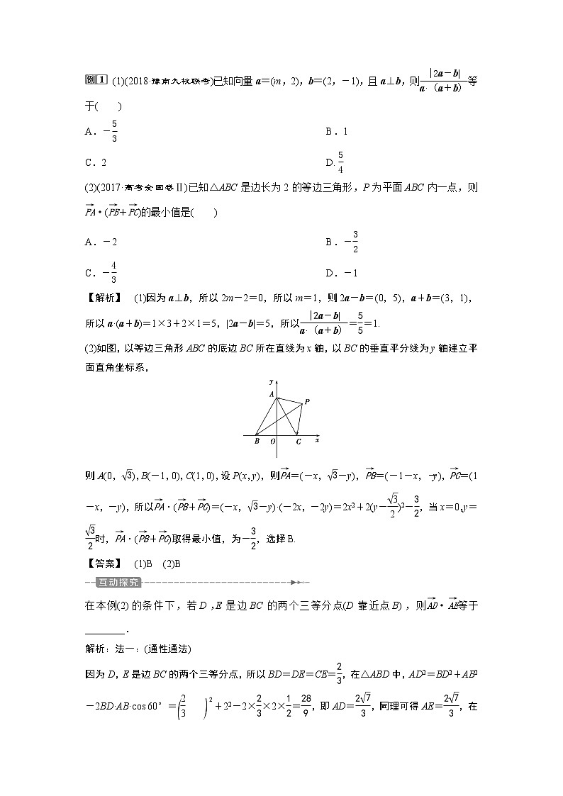 2019版高考数学（理）一轮精选教师用书人教通用：第5章3第3讲　平面向量的数量积及应用举例03